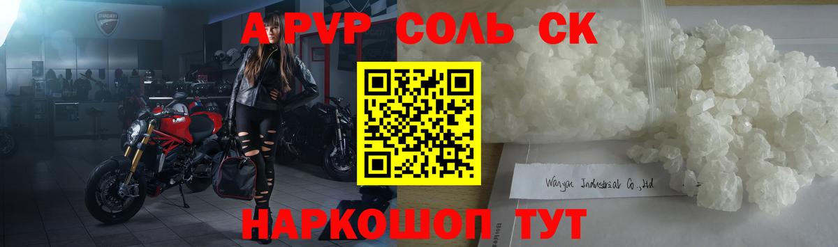 A-PVP крисы CK Старый Оскол