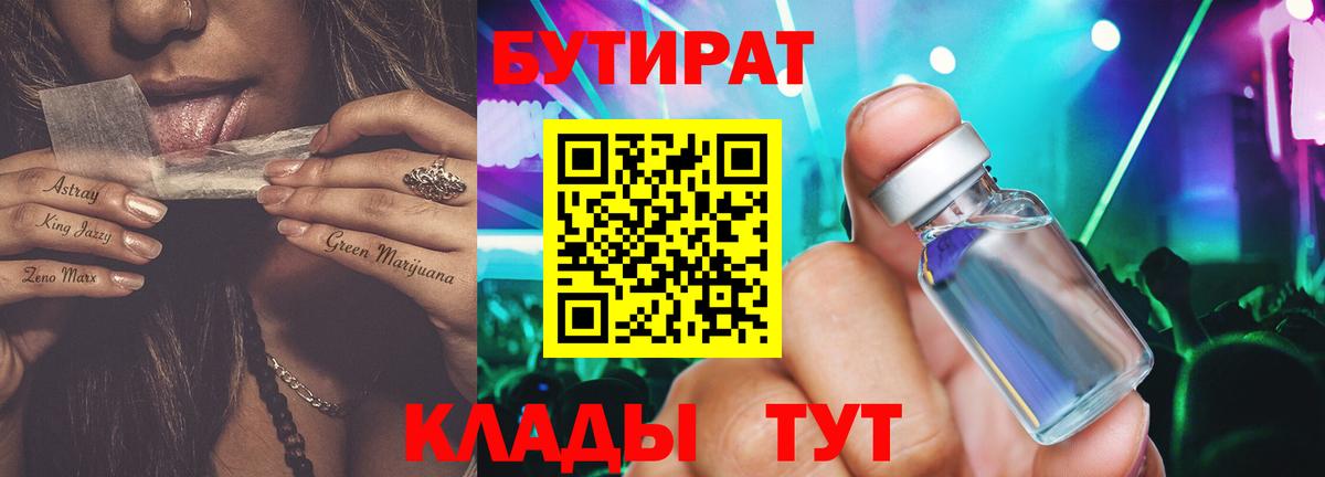 Старый Оскол  БУТИРАТ Butirat  БУТИРАТ  Вход с VPN 