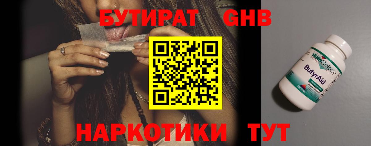 Бутират BDO Старый Оскол