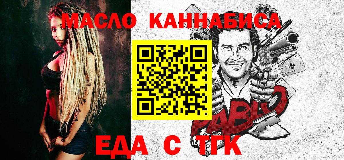 Старый Оскол  Печенье с ТГК конопля  Вход с VPN 