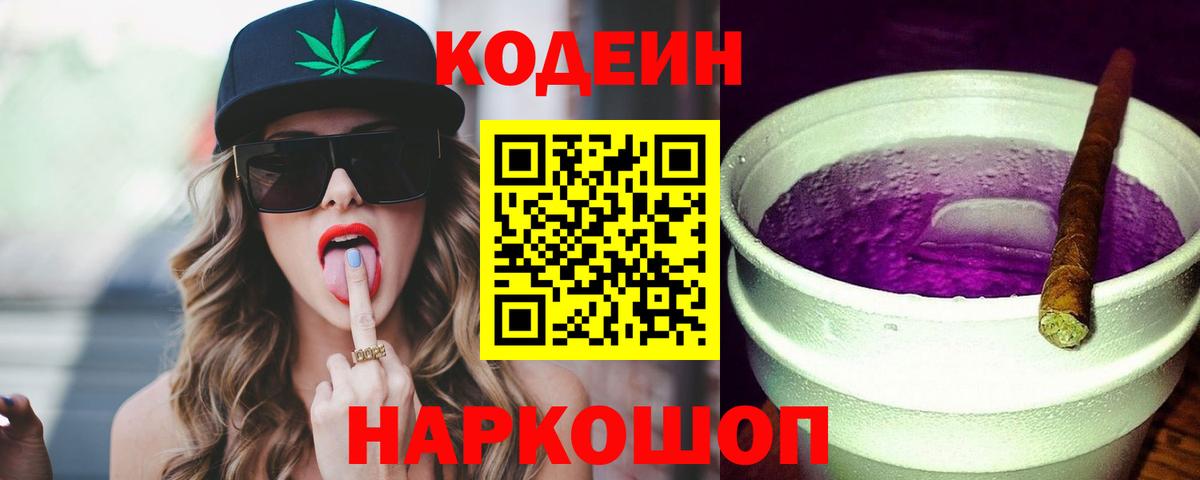 Старый Оскол  Codein Purple Drank  Вход с VPN  Codein Purple Drank 