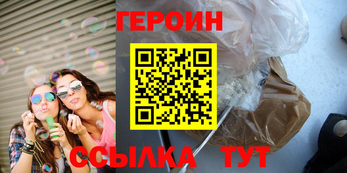 Героин Heroin  Вход с VPN  ГЕРОИН  Старый Оскол 