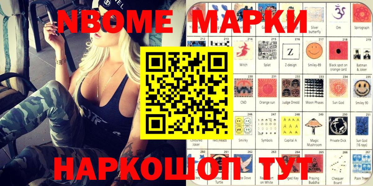 Наркотические марки 1,8мг  Вход с VPN  Старый Оскол 